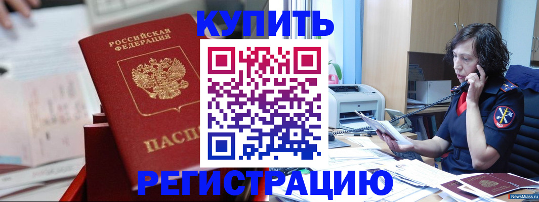 прописка регистрация в Артёмовском